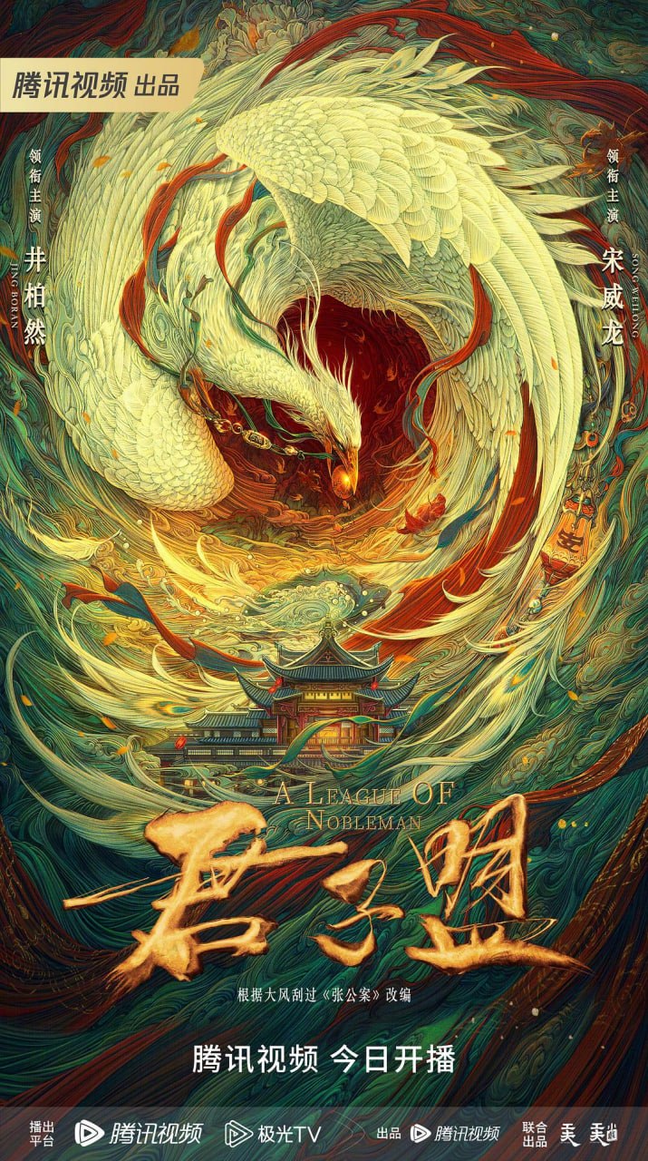 君子盟 全29集 国语中字 2023 4K【国剧】 - 百度网盘 资源封面图