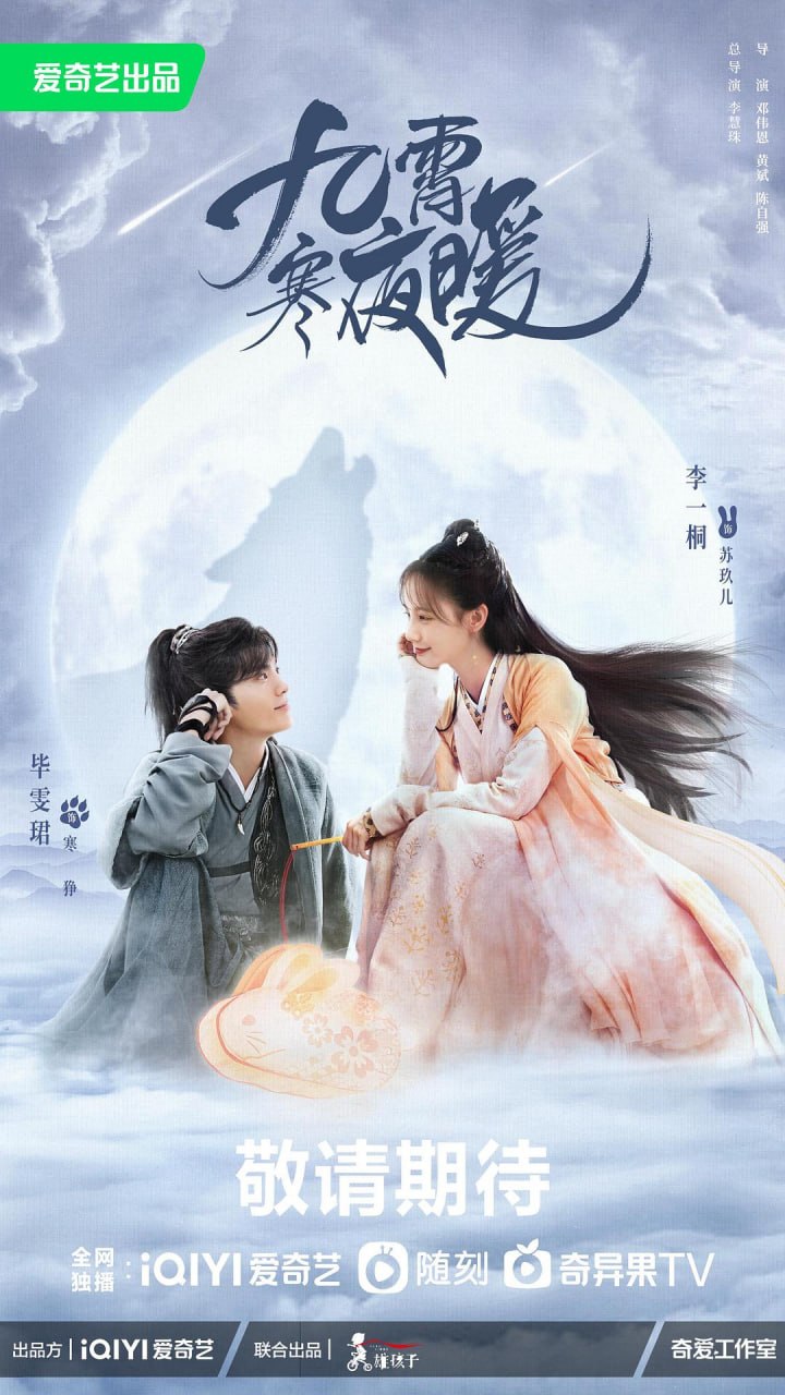 九霄寒夜暖 全36集 国语中字 2023 1080P【国剧】 - 百度网盘 资源封面图