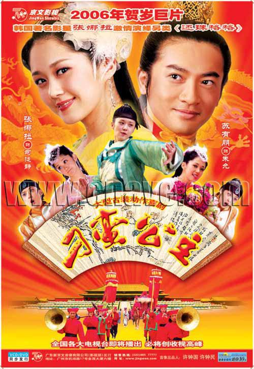 刁蛮公主 全36集 国语中字 2006 1080P【国剧】 - 百度网盘 资源封面图