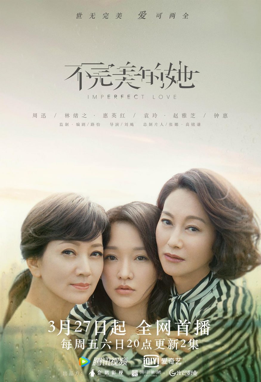 不完美的她 全22集 国语中字 2020 1080P【国剧】 - 百度网盘 资源封面图