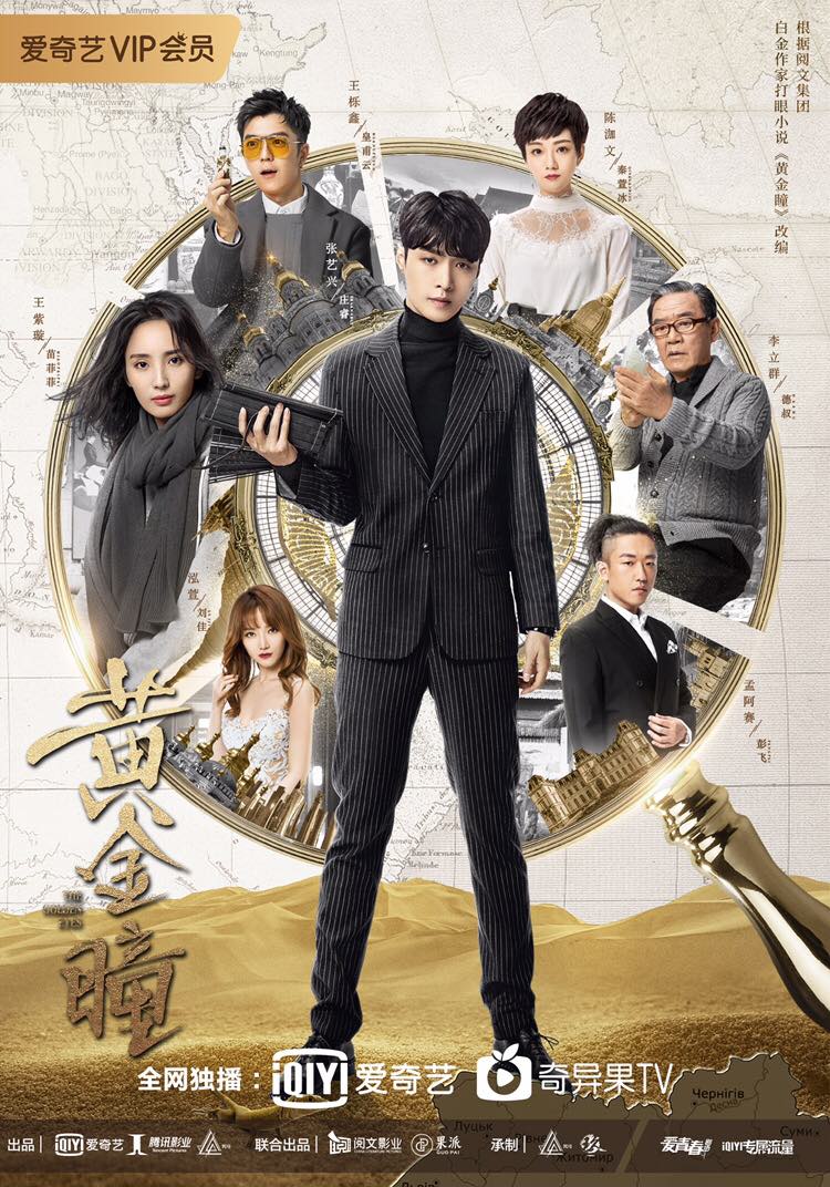 黄金瞳 全56集 国语中字 2019 1080P【国剧】 - 百度网盘 资源封面图