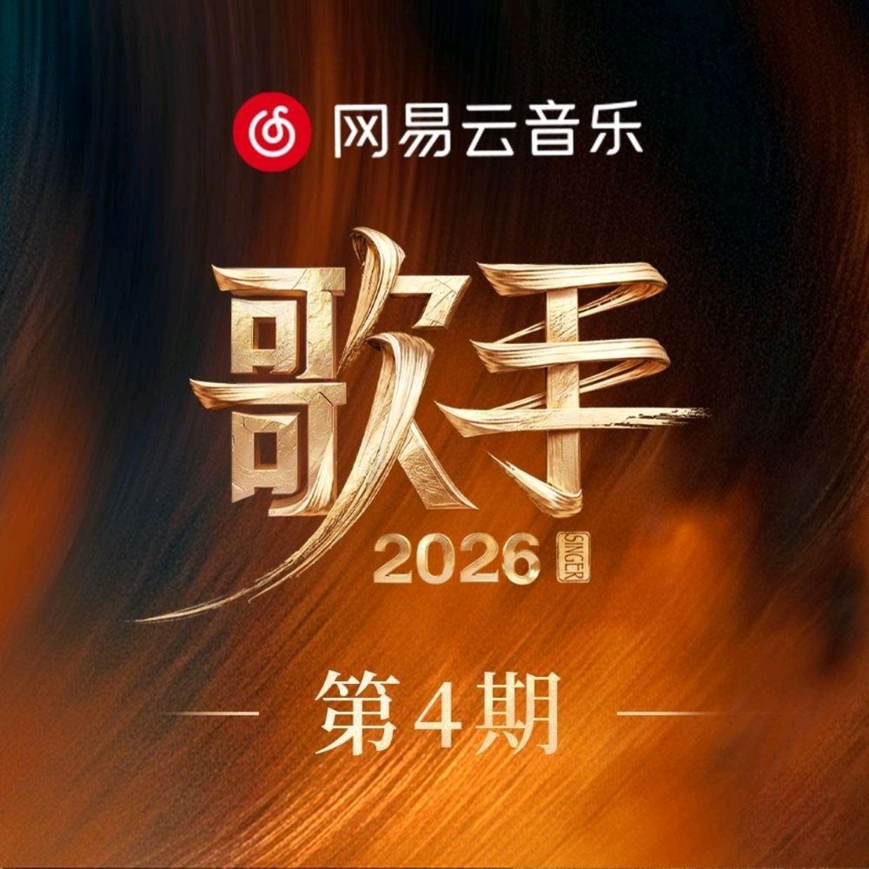 🈹首 (2026)4期 (FLAC 24bit 48khz) - 夸克网盘 资源封面图