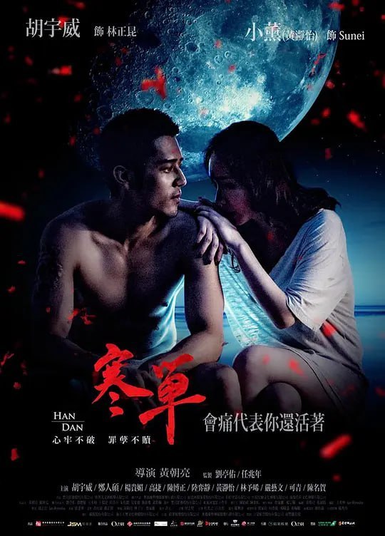 寒单 寒單 (2019) - 夸克网盘 资源封面图