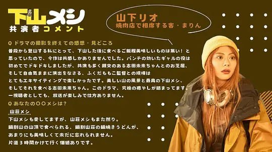 下山饭 下山メシ (2024) - 夸克网盘 资源封面图