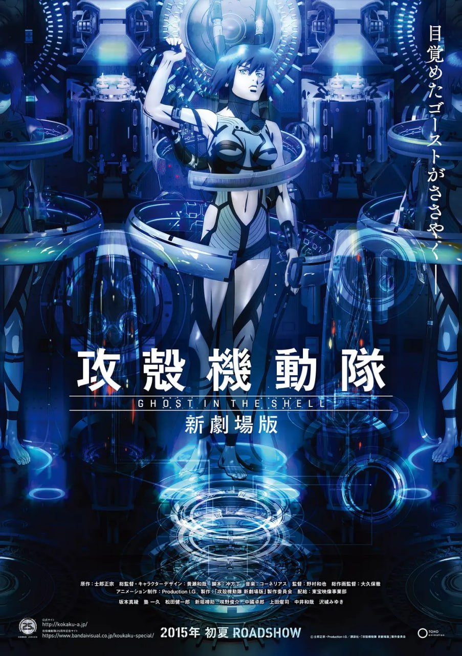 攻壳机动队 新剧场版 攻殻機動隊 新劇場版 (2015) - 夸克网盘 资源封面图
