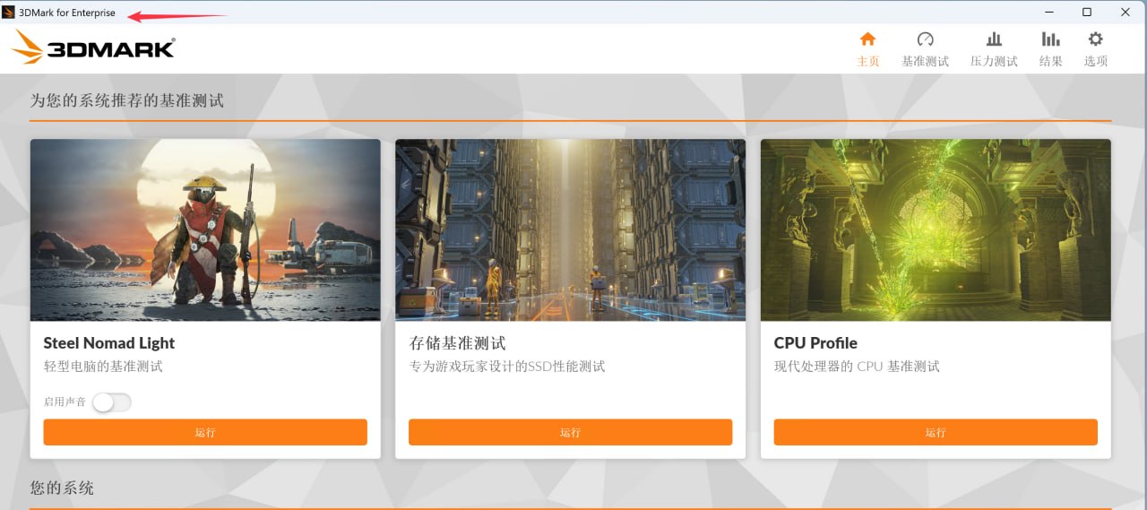 3DMark v2.32.8871 Enterprise - 百度网盘 资源封面图
