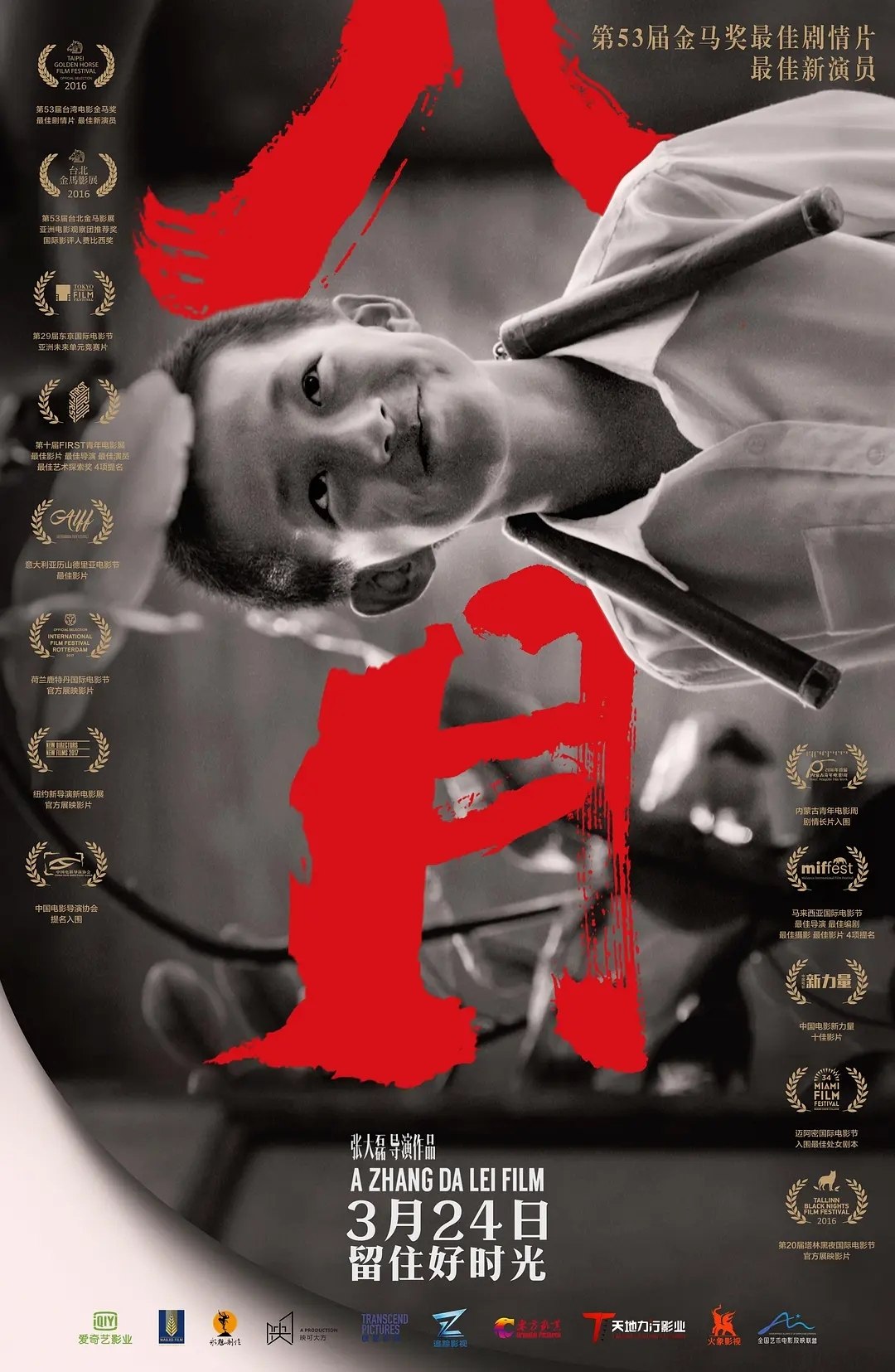 八月 (2016) 4K WEB-DL H265 DDP 5.1 Atmos - 迅雷云盘 资源封面图