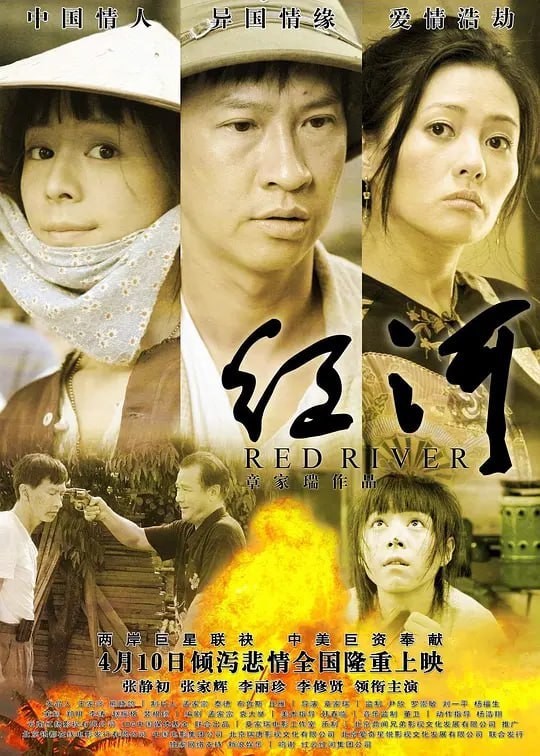 红河 (2009) - 夸克网盘 资源封面图