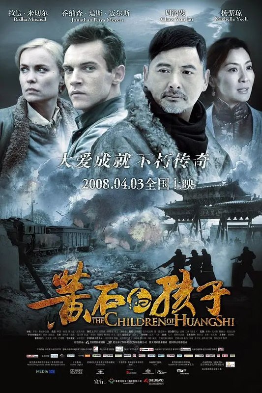 黄石的孩子 The Children of Huang Shi (2008) - 夸克网盘 资源封面图