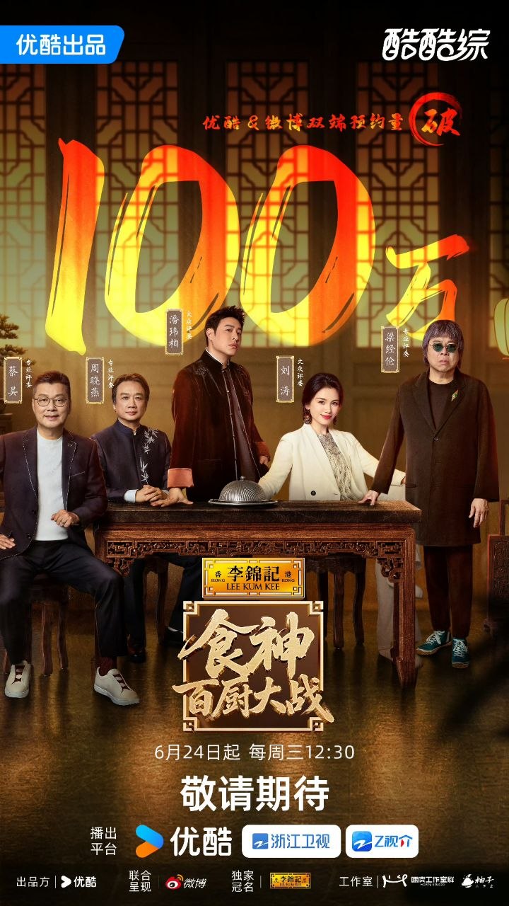 S食神·百厨DZ - 夸克网盘 资源封面图