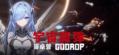 2657310 宇宙魔弹哥卓普 - 夸克网盘 资源封面图