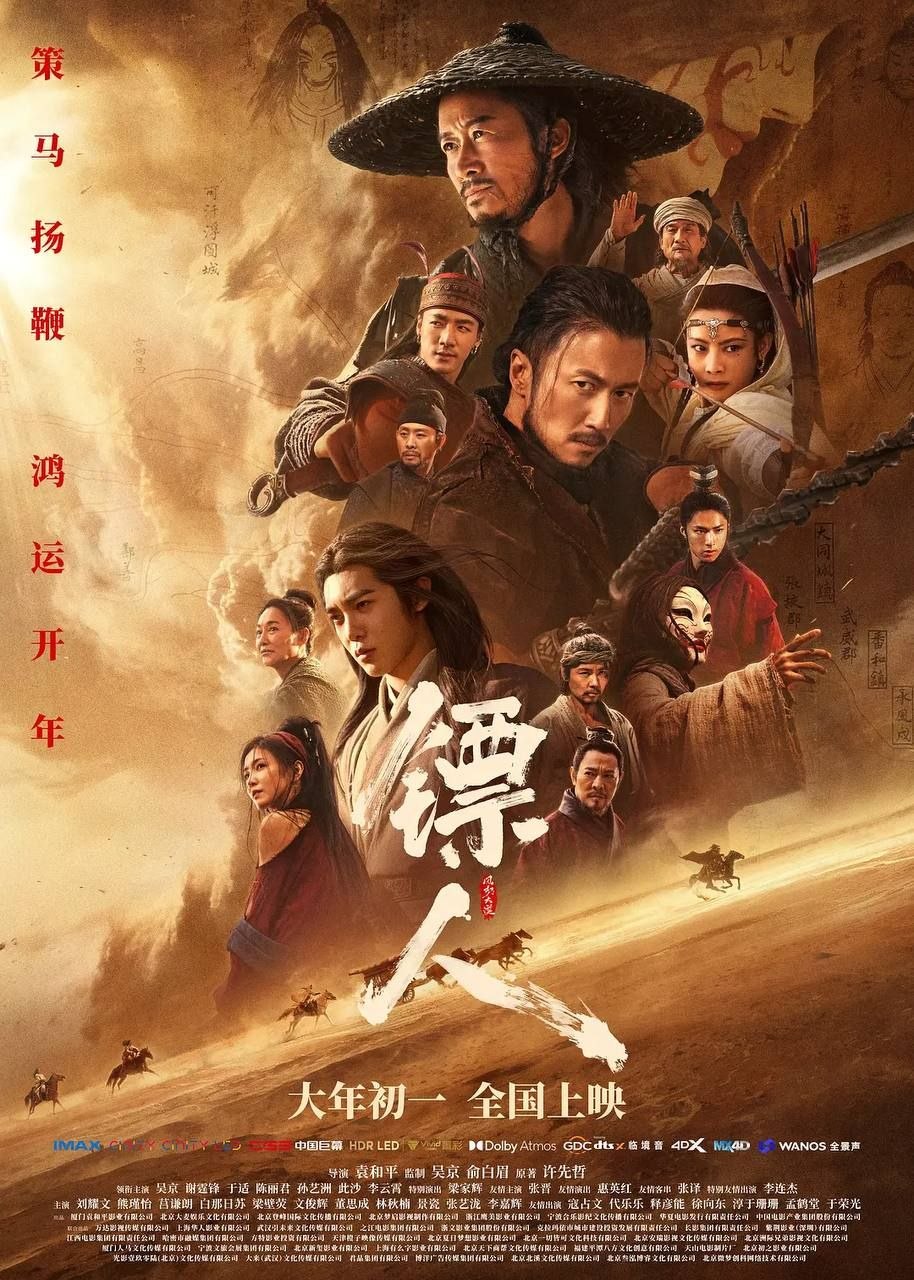 镖人：风起大漠 (2026) 4K 50帧 HDR 国粤多音轨 简英双语硬字幕 - 阿里云盘 资源封面图