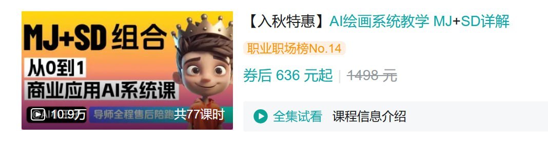 B站 - AI绘画系统教学 MJ+SD详解 - 夸克网盘 资源封面图