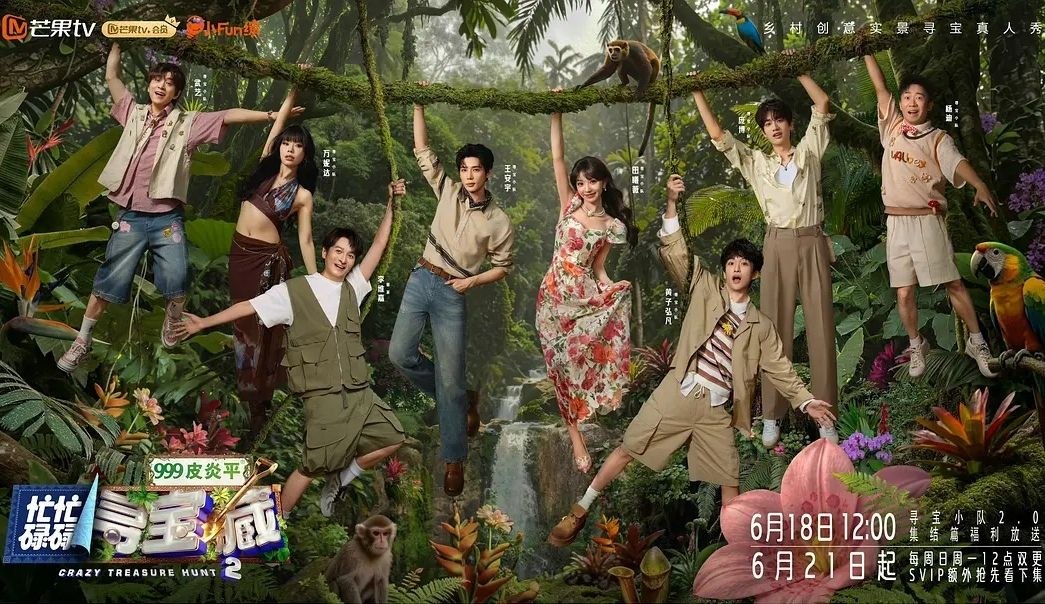 忙忙碌碌寻宝藏 第二季 (2026) 更至6.21期 [综艺/旅游/益智/推理] - 迅雷云盘 资源封面图