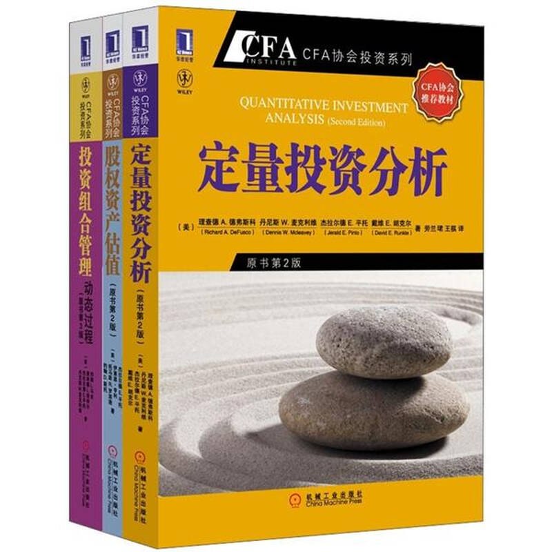 华章CFA协会投资系列（套装共6册）.zip - 夸克网盘 资源封面图