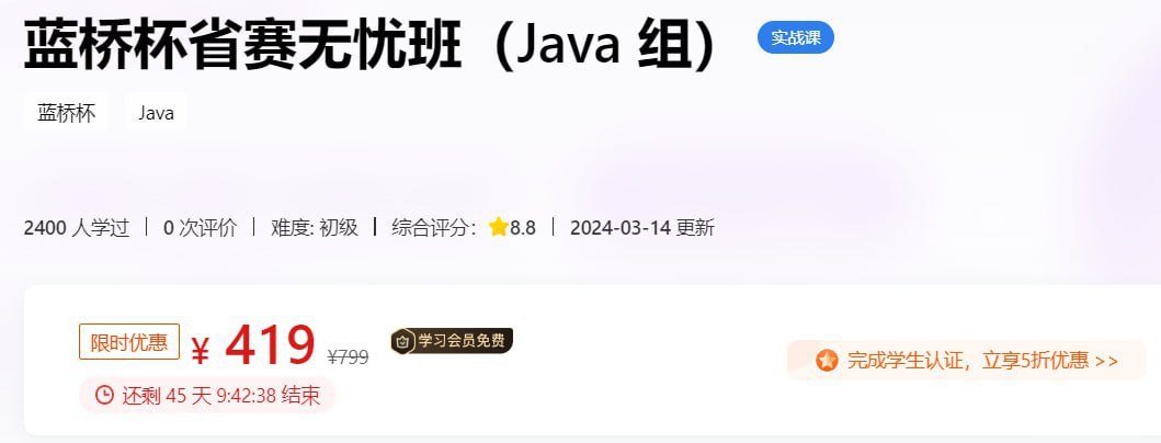 【蓝桥云课】蓝桥杯省赛无忧班（Java 组） - 带源码课件 - 夸克网盘 资源封面图