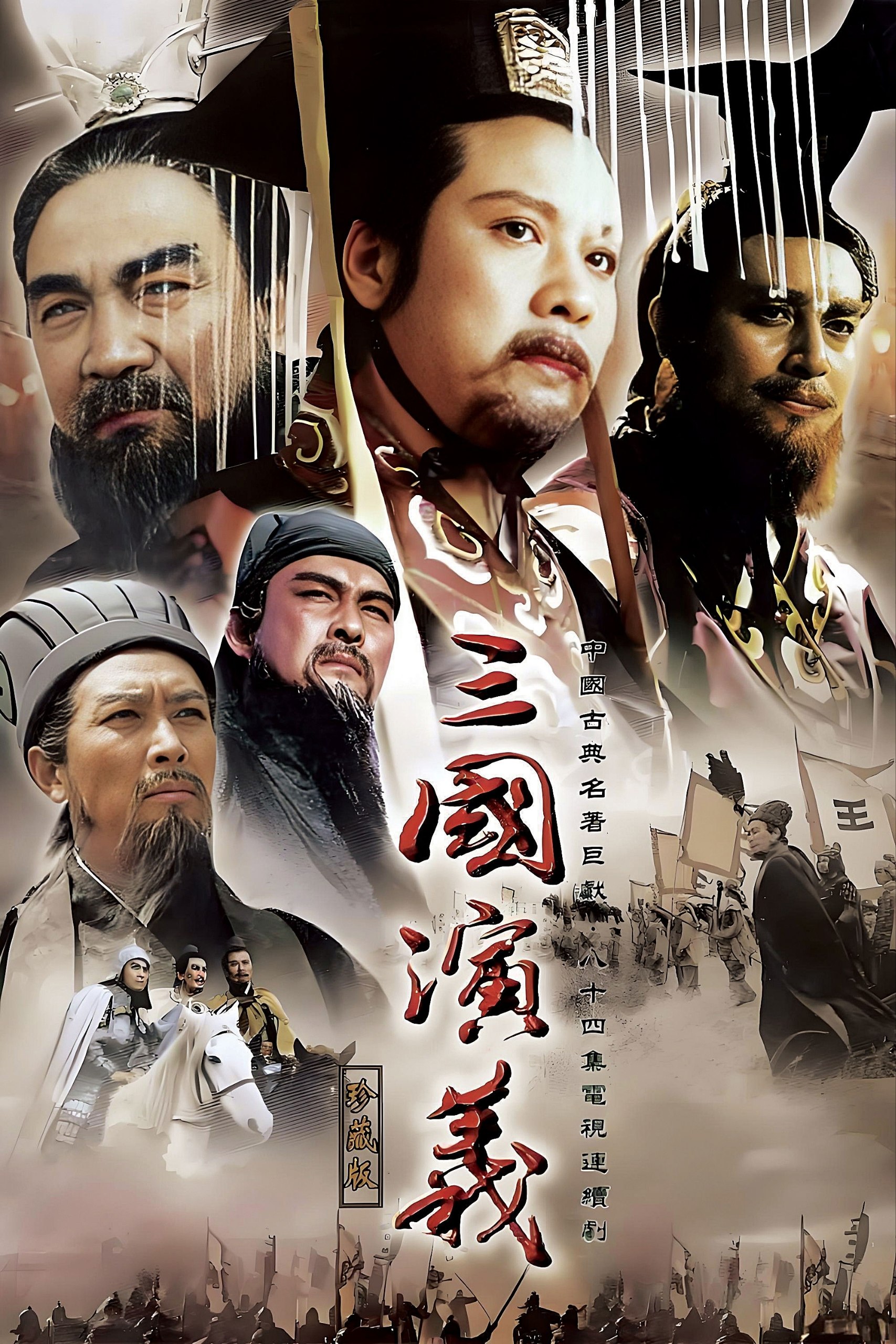 三国演义（1994）全84集【2025最新优酷4K超高清修复】【512.02G】 - 夸克网盘 资源封面图