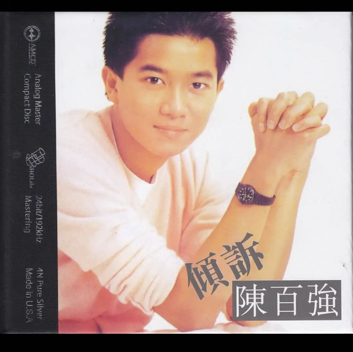 1982-倾诉 AMCD[美国限量版][WAV] - 夸克网盘 资源封面图