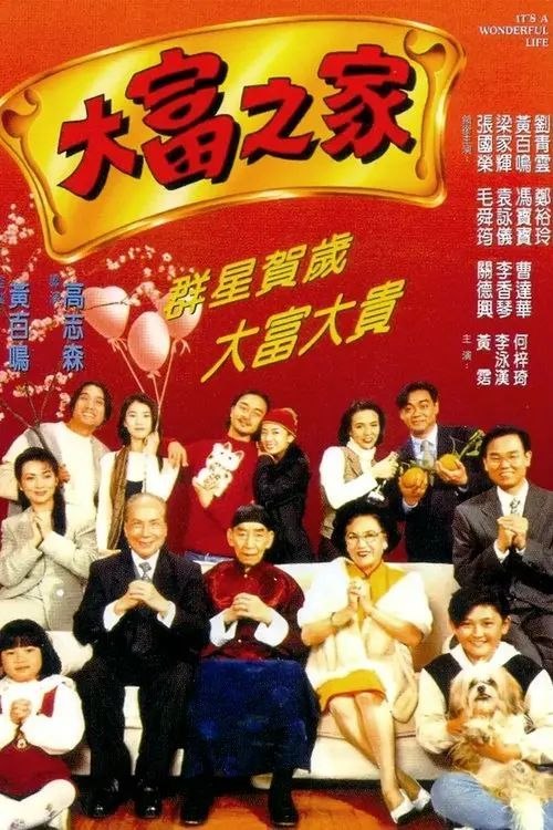 大富之家 (1994) 1080P REMUX - 夸克网盘 资源封面图