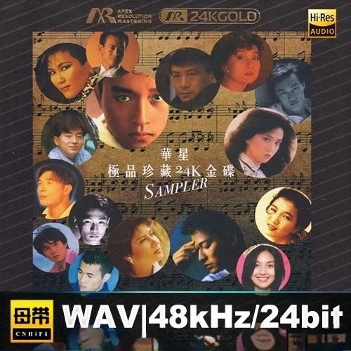 东亚唱片 群星 - 华星极品珍藏 [24K金碟] 限量版 2021[WAV] 分轨 - 夸克网盘 资源封面图