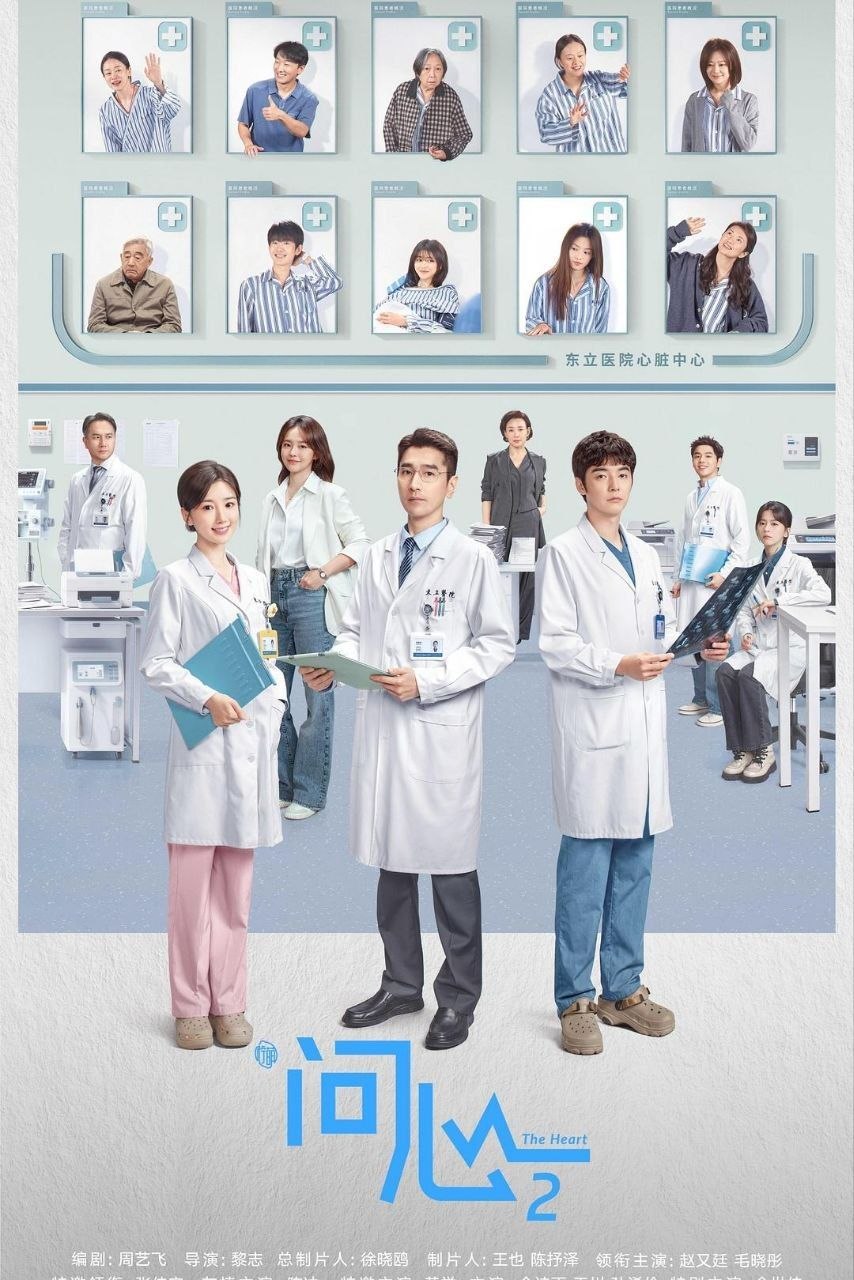 问心2 (2026) 4K 60FPS 国语中字【更新EP14】【赵又廷/毛晓彤】 - 迅雷云盘 资源封面图