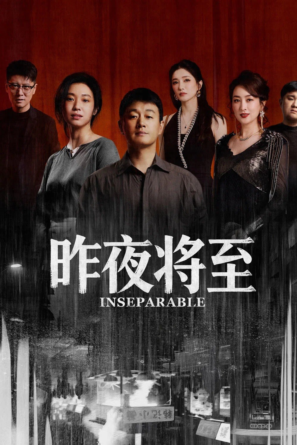 昨夜将至 4K高码率 [DV&HDR][内封字幕][更新至03集] - 迅雷云盘 资源封面图