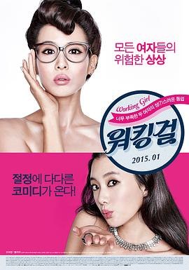 工作女郎（2015） - 迅雷云盘 资源封面图