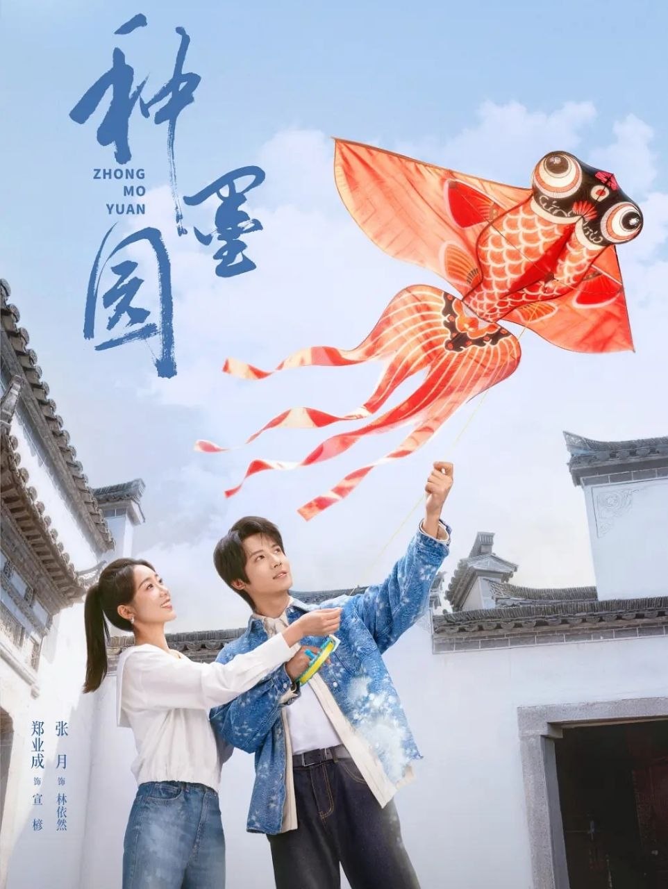 种墨园 (2026) 更至01集 [4K/1080P][剧情][郑业成/张月] - 迅雷云盘 资源封面图