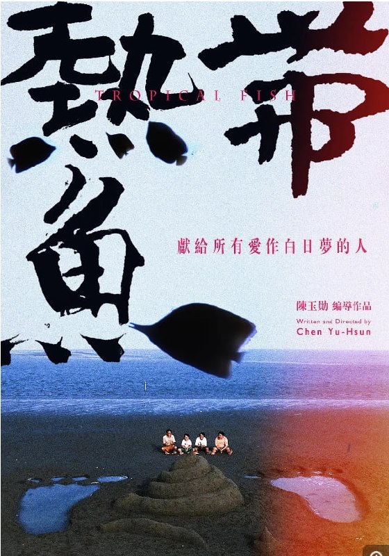热带鱼1995 - 夸克网盘 资源封面图