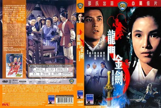 龙门金剑 龍門金劍 (1969) - 夸克网盘 资源封面图