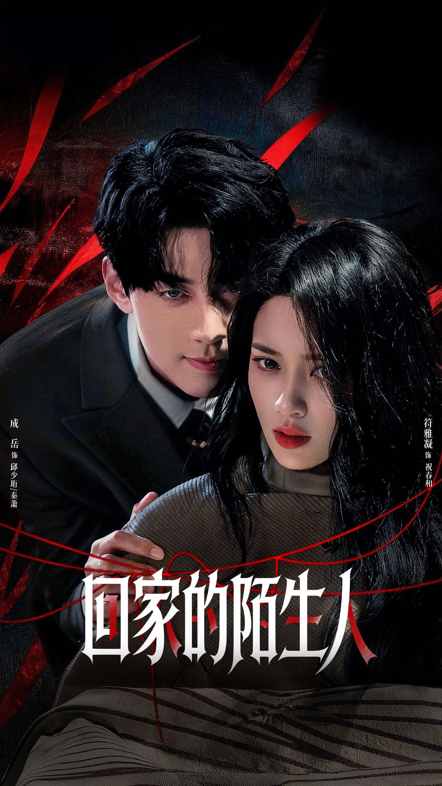 058939-回｜家｜的｜陌｜生｜人｜ (61集) 成岳&符雅凝 - 夸克网盘 资源封面图
