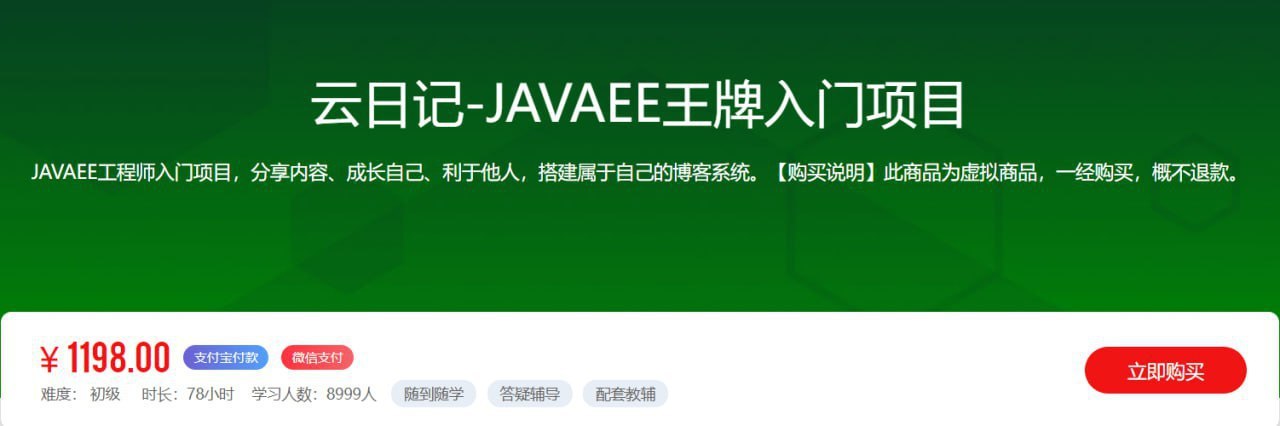 【乐字节】云日记-JAVAEE王牌入门项目 - 带源码课件 - 夸克网盘 资源封面图