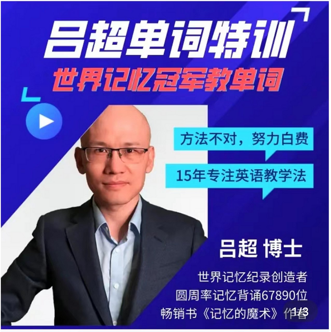 吕超博士《120句搞定4000单词》，成人零基础英语速记法 - 夸克网盘 资源封面图