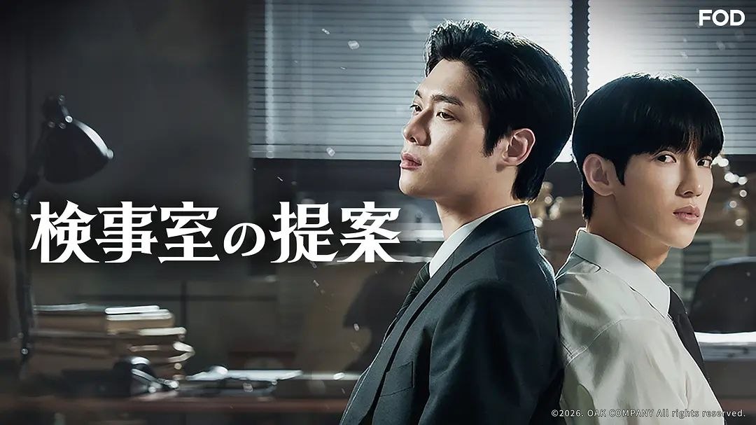 【韩剧】检察官室的提案 - 夸克网盘 资源封面图