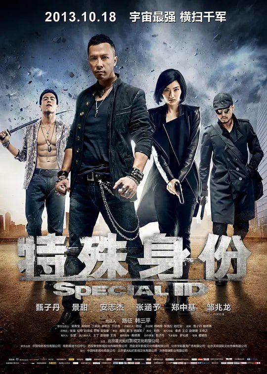 特殊身份 (2013) - 夸克网盘 资源封面图