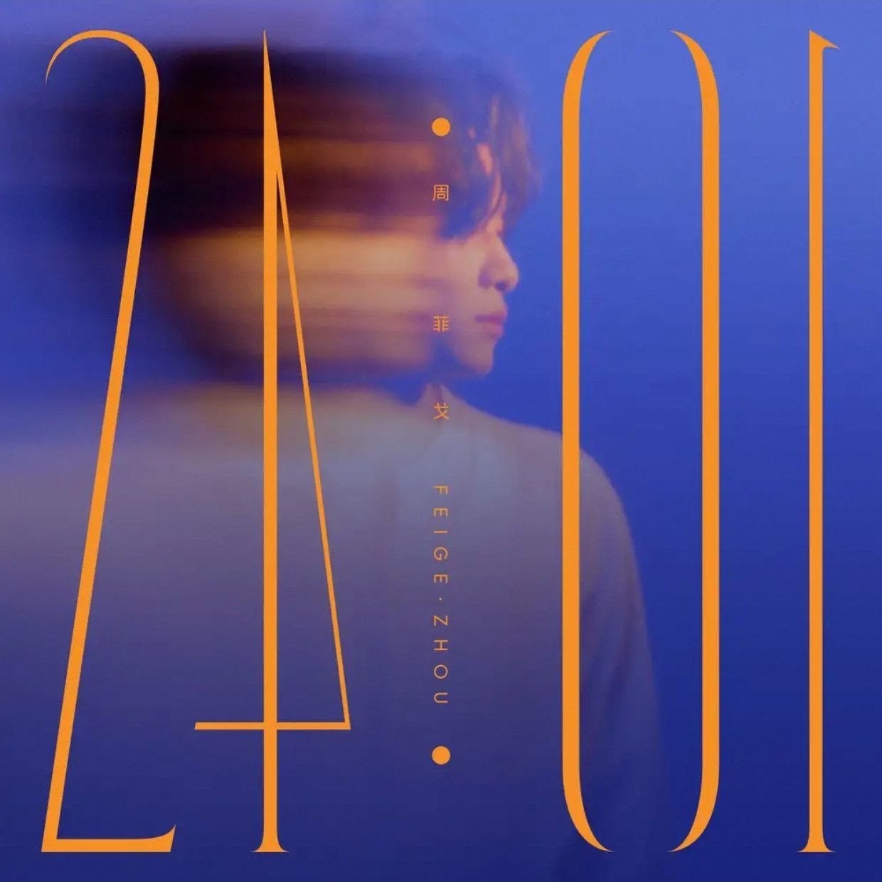 周菲戈 - 2026 - 24：01 (FLAC 24bit 48khz) - 夸克网盘 资源封面图