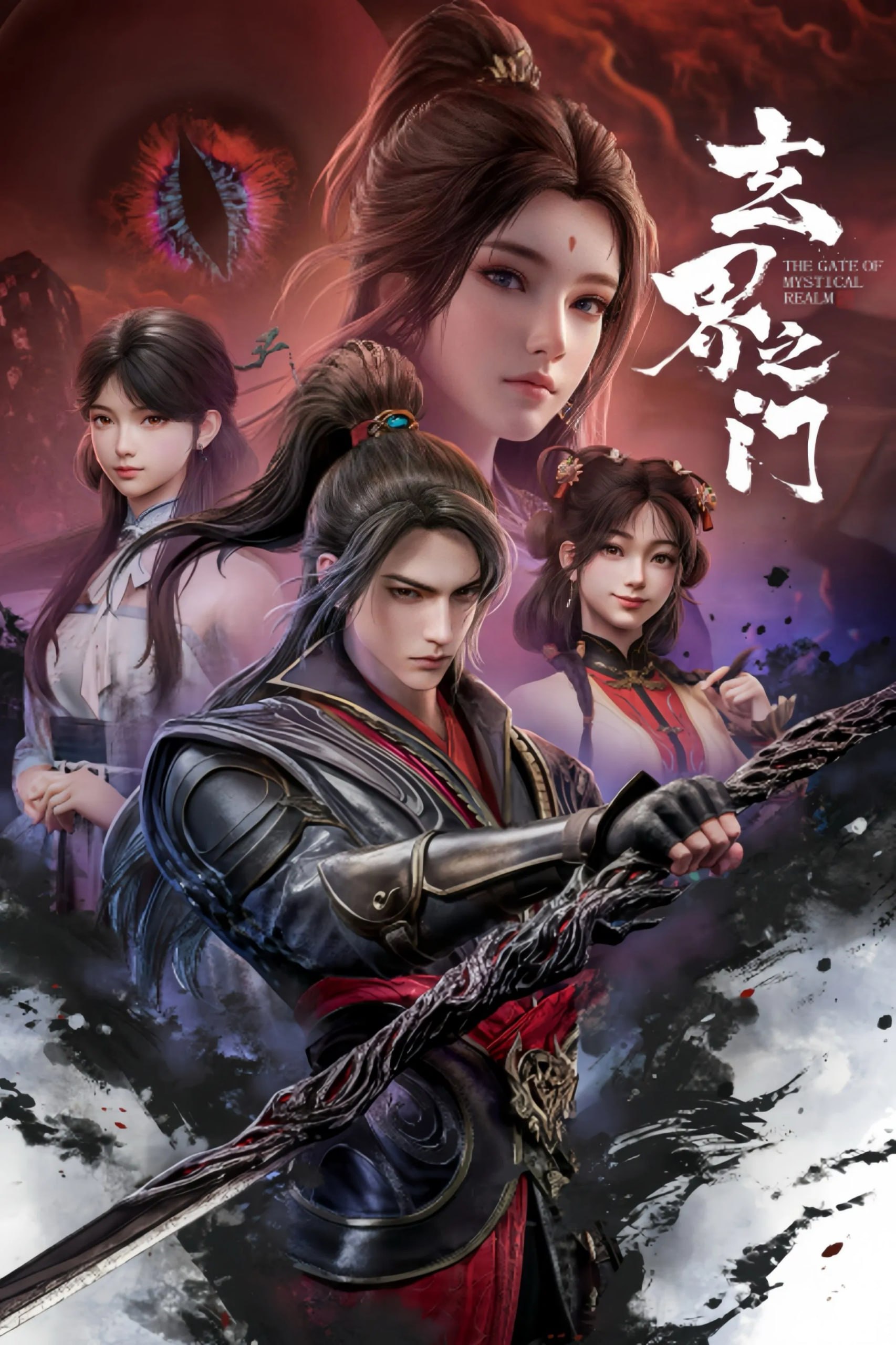 玄界之门 4K [HDR10][无标][全26集] - 迅雷云盘 资源封面图