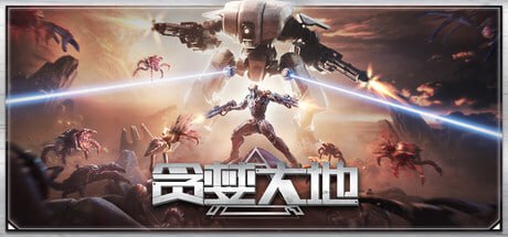 2218400 贪婪大地 - 夸克网盘 资源封面图