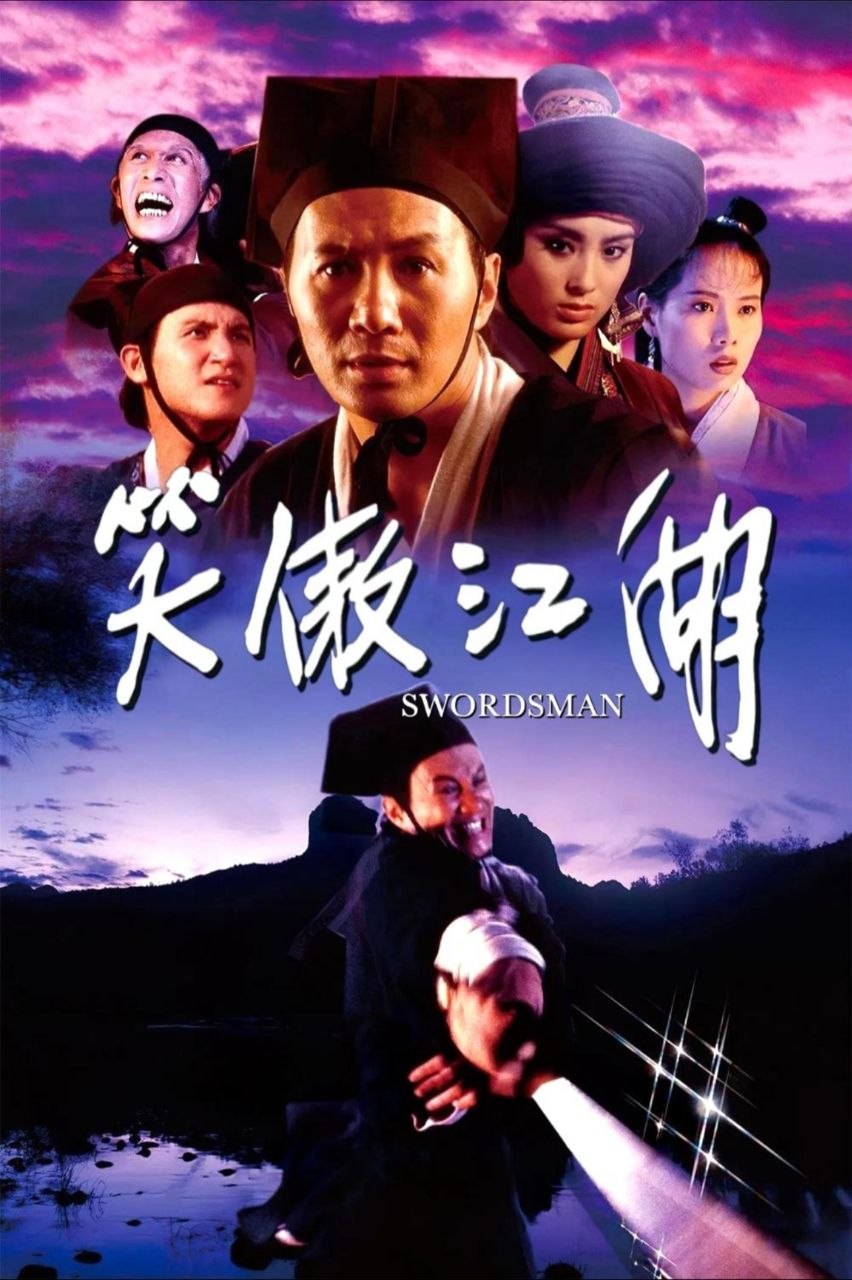 笑傲江湖 (1990) 4K REMUX HDR10 杜比视界 - 夸克网盘 资源封面图