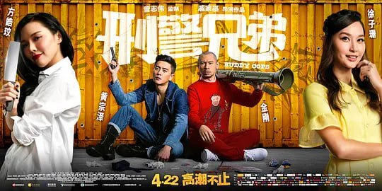 刑警兄弟 神獸巴打 (2016) - 阿里云盘 资源封面图