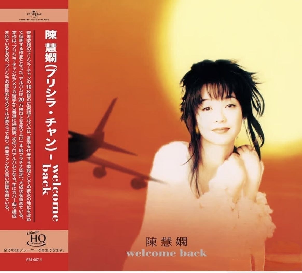 环球唱片 陈慧娴 - Welcome Back [UHQCD] 限量版 2026[WAV] 分轨 - 夸克网盘 资源封面图