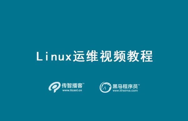 【传智播客】运维课程之Linux - 夸克网盘 资源封面图