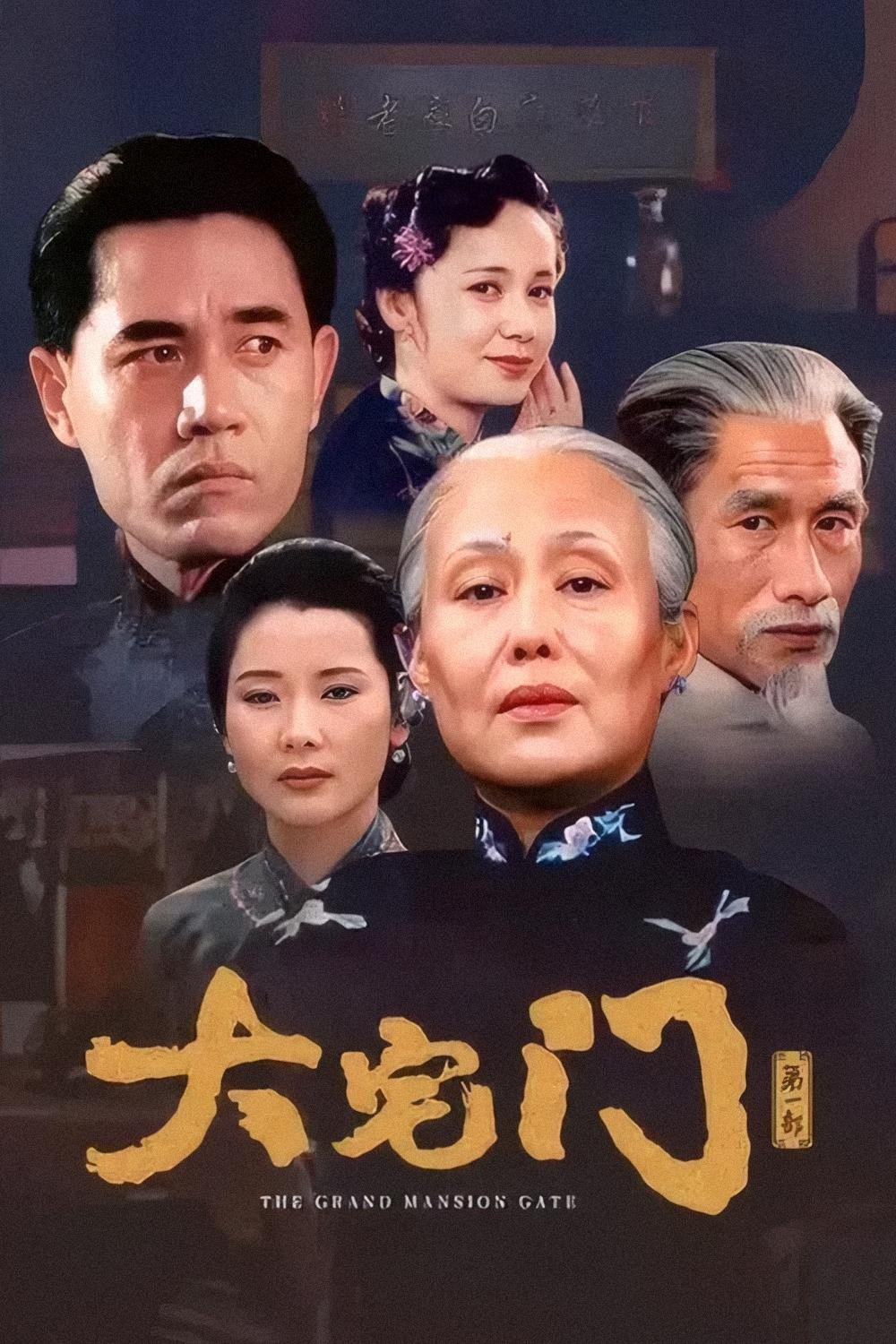 大宅门 (2001) 4K WEB-DL H265 AAC 2.0 - 迅雷云盘 资源封面图