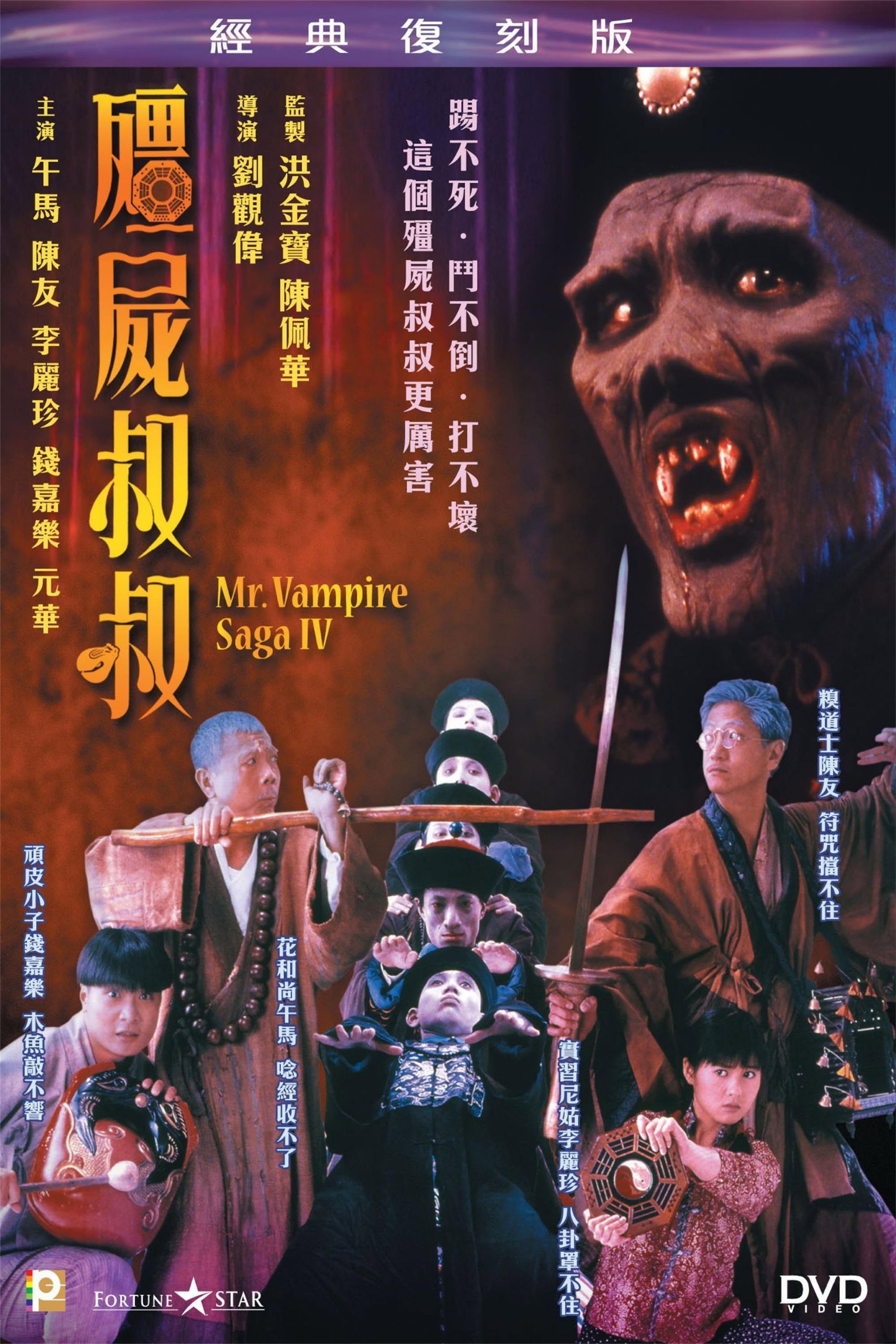 僵尸叔叔 (1988)1080p 原盘REMUX 中文字幕 AVC LPCM 2.0 - 迅雷云盘 资源封面图