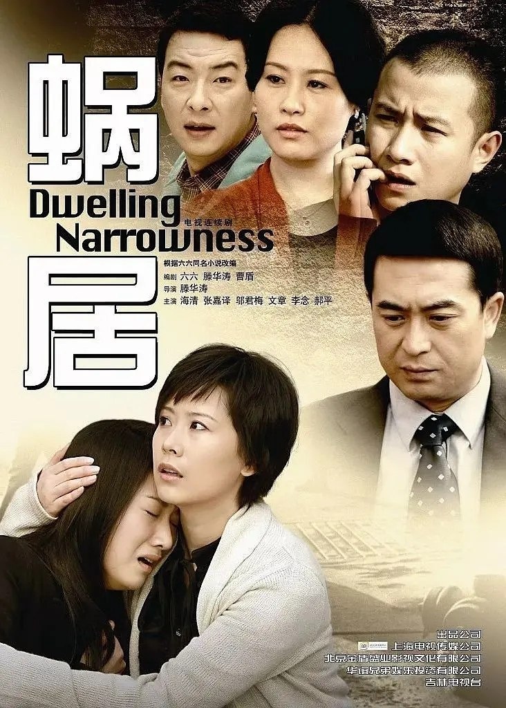 蜗居 (2009) 1080p WEB-DL 中文字幕 H264 DDP 2.0 - 迅雷云盘 资源封面图