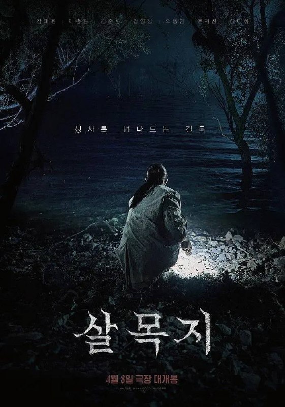 Salmokji.Whispering.Water.2026.1080p.HMV.WEB-DL.AAC2.0.H.264-HiveWeb - 夸克网盘 资源封面图