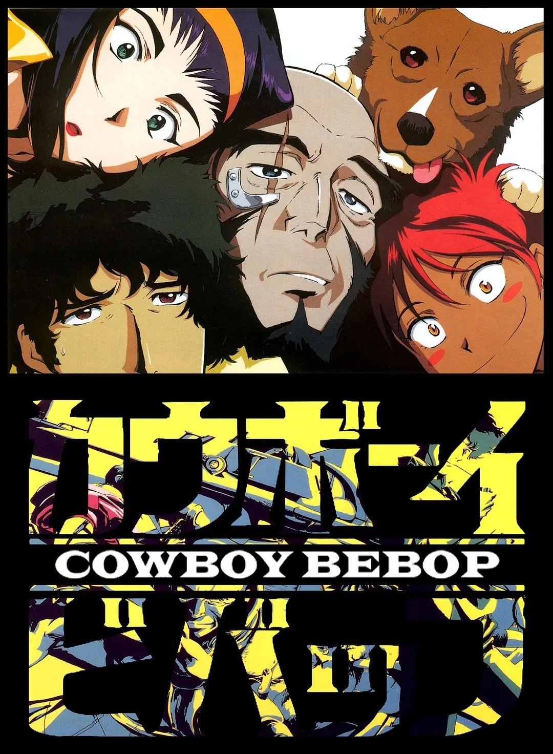 星际牛仔 (1998) 1080p WEB-DL 中文字幕 H264 DDP 5.1 - 迅雷云盘 资源封面图