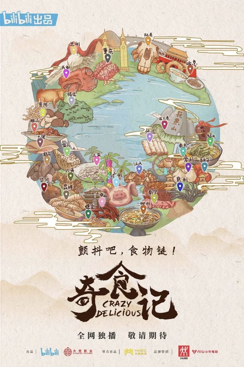 奇食记 (2021) 4K - 夸克网盘 资源封面图