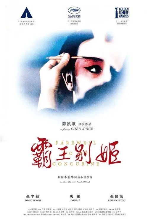 霸王别姬 (1993) 4K REMUX HDR 杜比视界 - 夸克网盘 资源封面图
