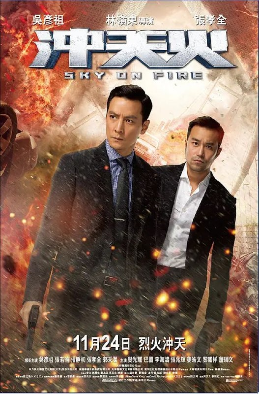 冲天火 (2016) - 夸克网盘 资源封面图